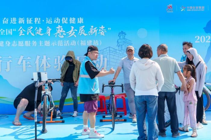 福建站全民健身志愿服务示范活动正式启动：以