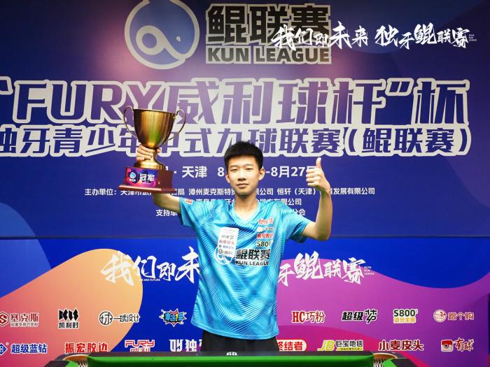 陈成汉力克祁宇帆问鼎鲲联赛天津站冠军