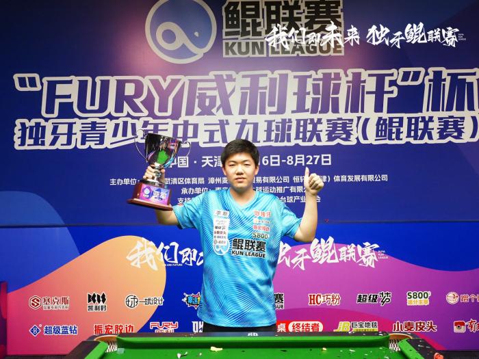 陈成汉力克祁宇帆问鼎鲲联赛天津站冠军